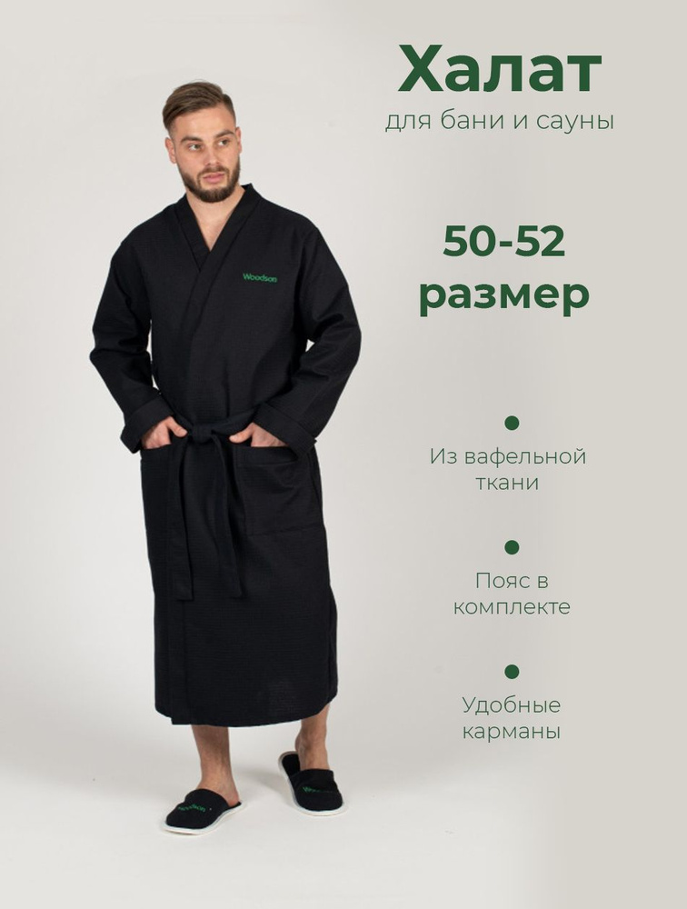 Халат Woodson #1