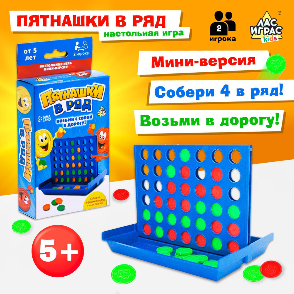 Пятнашки в ряд / Настольные развлекательные игры Лас Играс KIDS /  Логическая, четыре в ряд