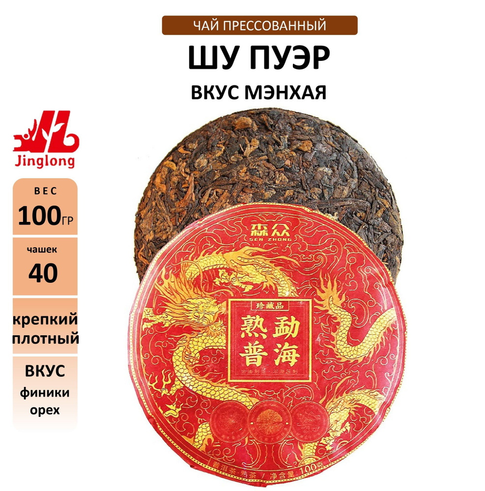 Чай Пуэр Шу прессованный Вкус Мэнхая 100гр Подарочный - купить с ...