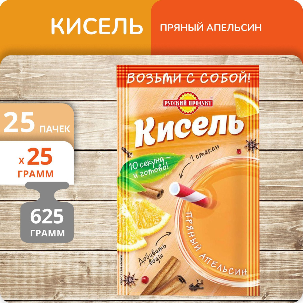 Упаковка 25 пачек Кисель Русский Продукт "Пряный апельсин" моментальный 25г  #1