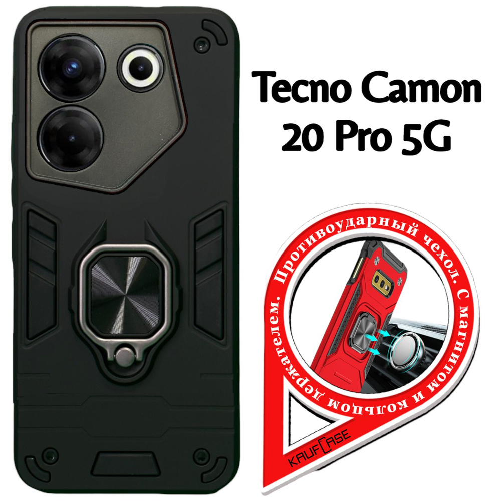 Противоударный чехол на Tecno Camon 20 Pro 5G (CK8n) (6.67