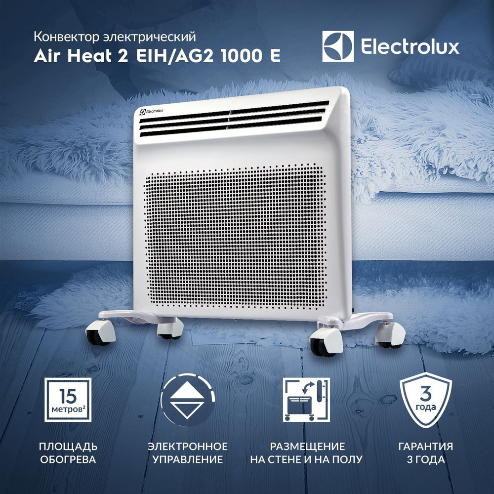 Конвектор инфракрасный Electrolux Air Heat 2 EIH/AG2 1000 E