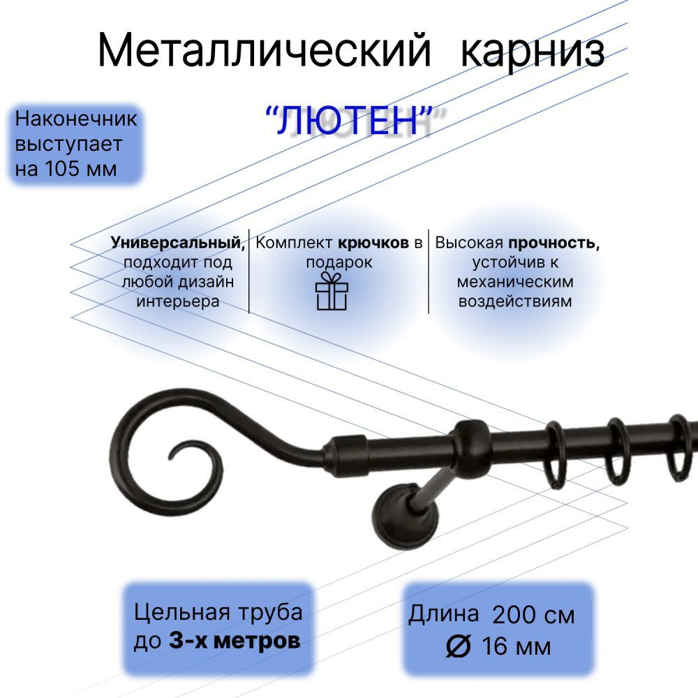 Карниз для штор однорядный настенный потолочный кованый металлический прямой Лютен  #1