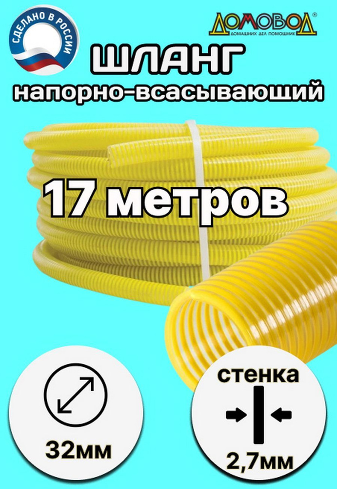 Шланг для дренажного насоса морозостойкий пищевой d 32 мм длина 17 метров  #1