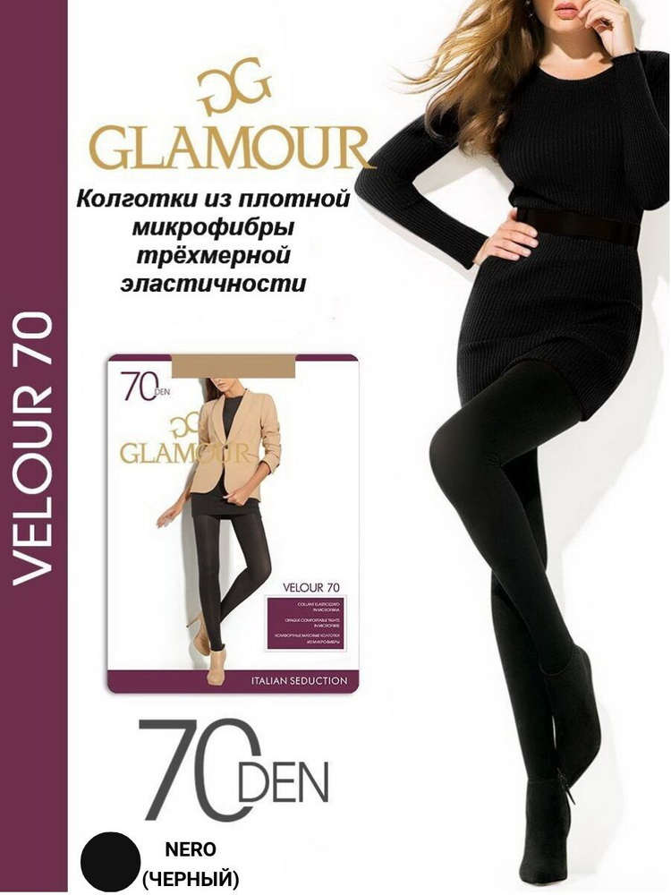 Колготки Glamour, 70 ден, 1 шт #1