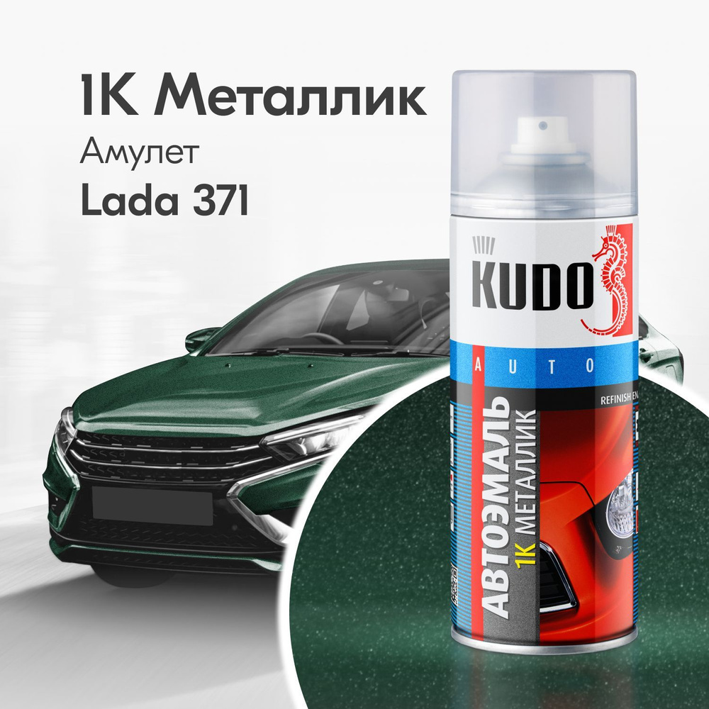 Аэрозольная краска KUDO 