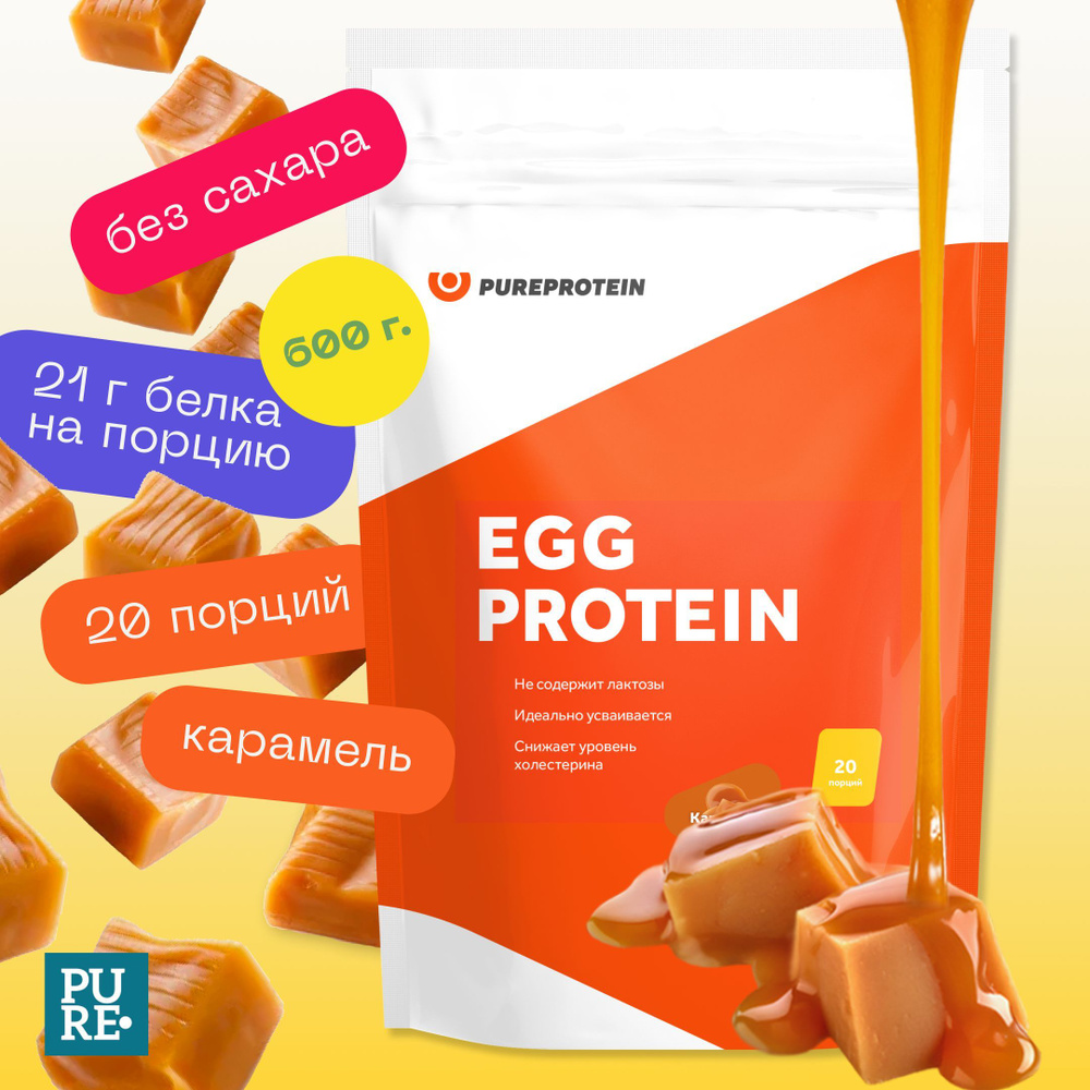 Яичный протеин 600г Карамель 20 порций PureProtein - купить с доставкой ...