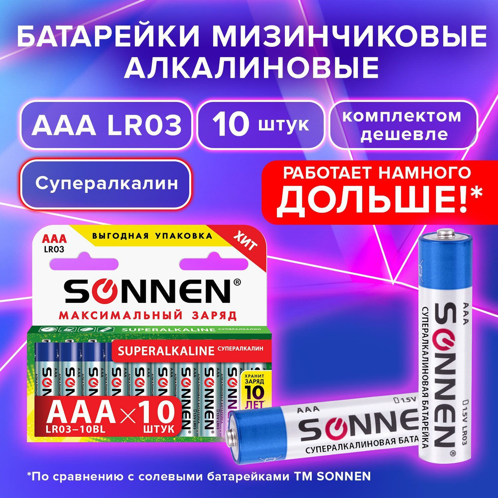 Sonnen Батарейка AAA, Щелочной тип, 1,5 В, 10 шт - купить с доставкой ...
