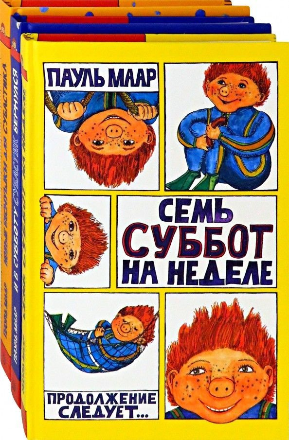 Субастик. Комплект из 3 книг | Маар Пауль - купить с доставкой по ...