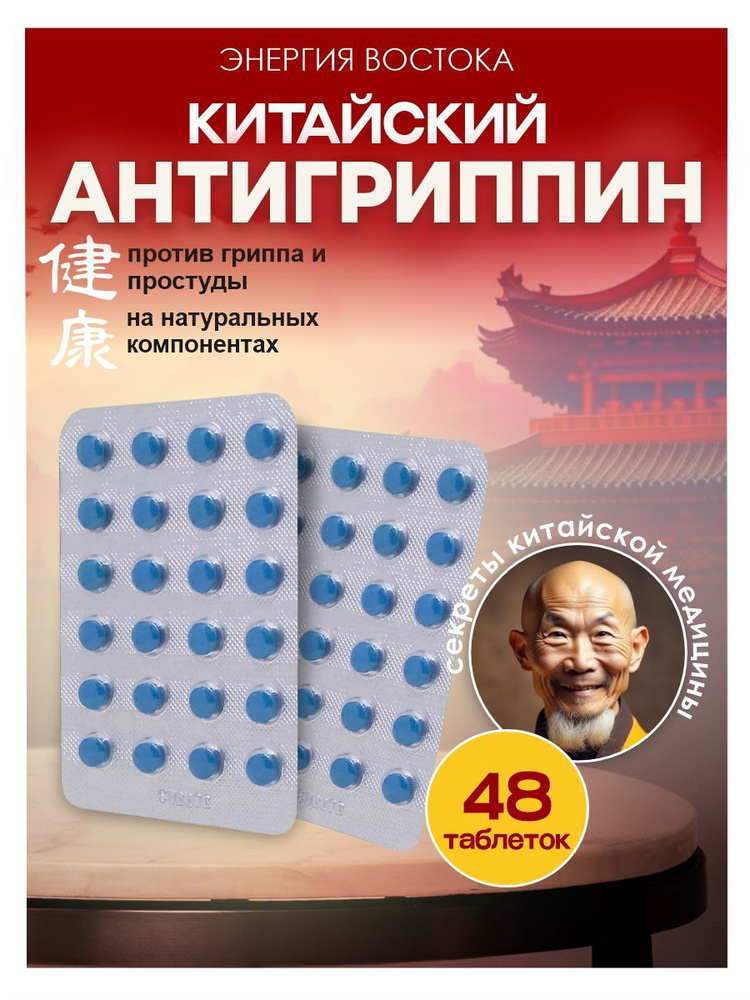 Антигриппин средство от простуды и гриппа / Устраняет симптомы насморка ...