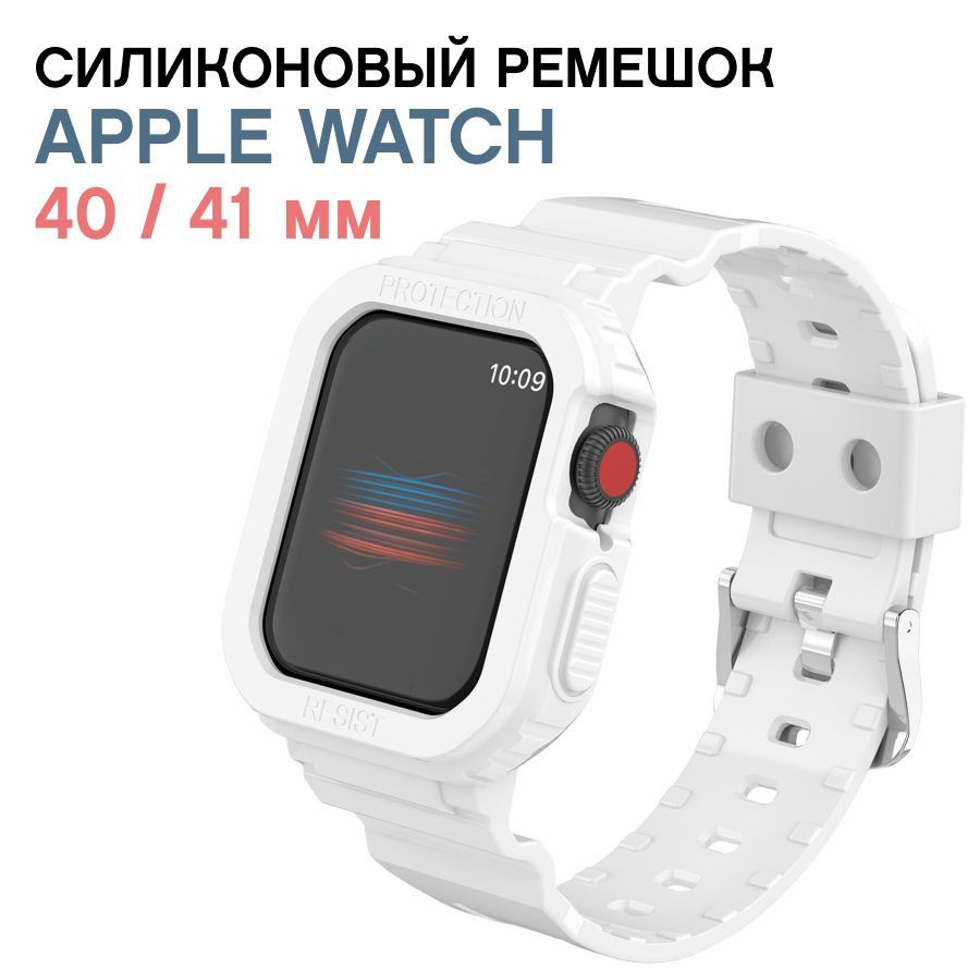 Силиконовый ремешок для смарт-часов Apple Watch 40, 41mm / Защитный чехол на Эпл Вотч / Белый  #1