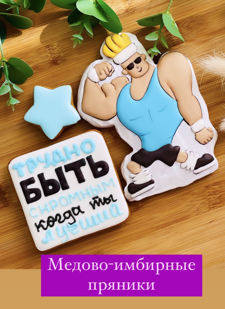 Имбирный пряник парень, пряники для торта - купить с доставкой по ...