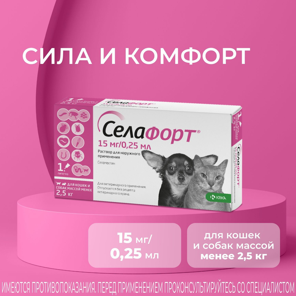 Селафорт для кошек и собак. Селафорт для котят до 2.5 кг. Селафорт для собак. Селафорт для кошек. Капли от блох селафорт.