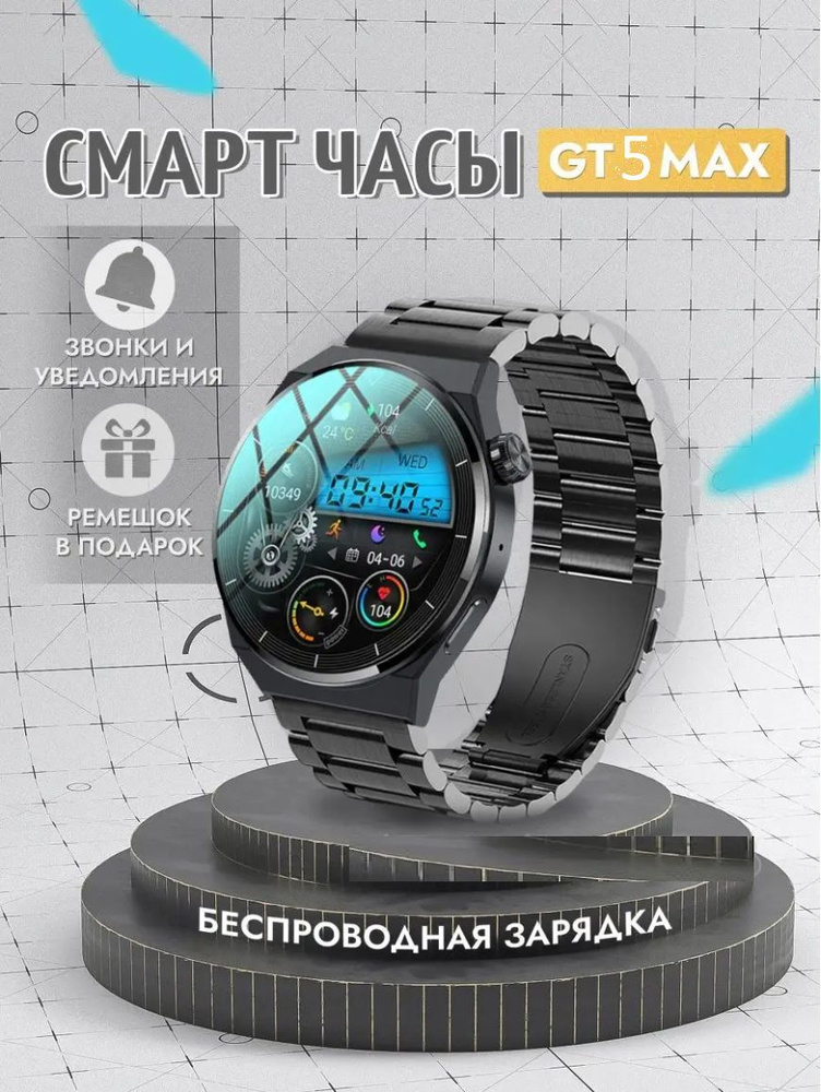 Умные часы Smart Watch GT5 MAX Premium So #1