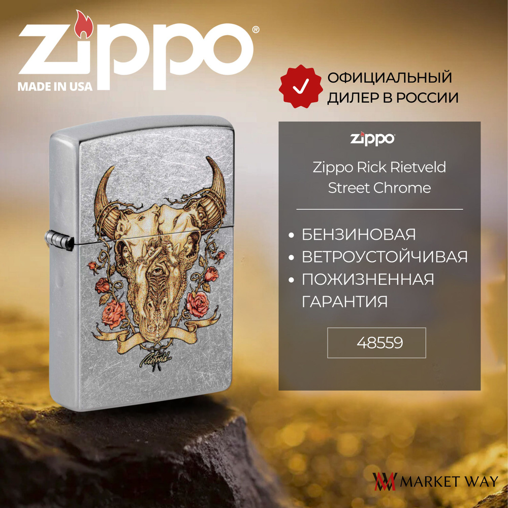 Зажигалка бензиновая ZIPPO 48559 Rick Rietveld, серебристая, подарочная коробка  #1