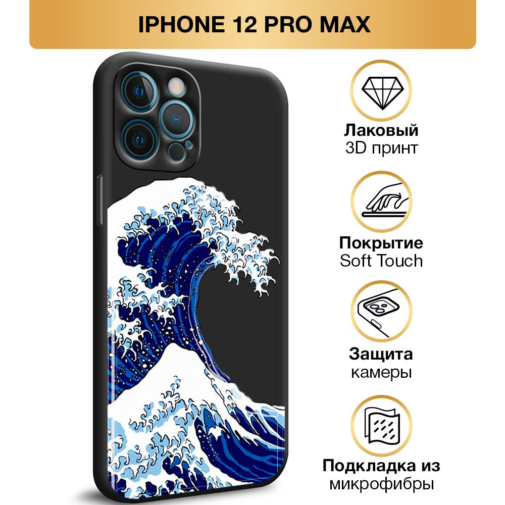 Чехол Soft Touch на Apple iPhone 12 Pro Max / Айфон 12 Pro Max 