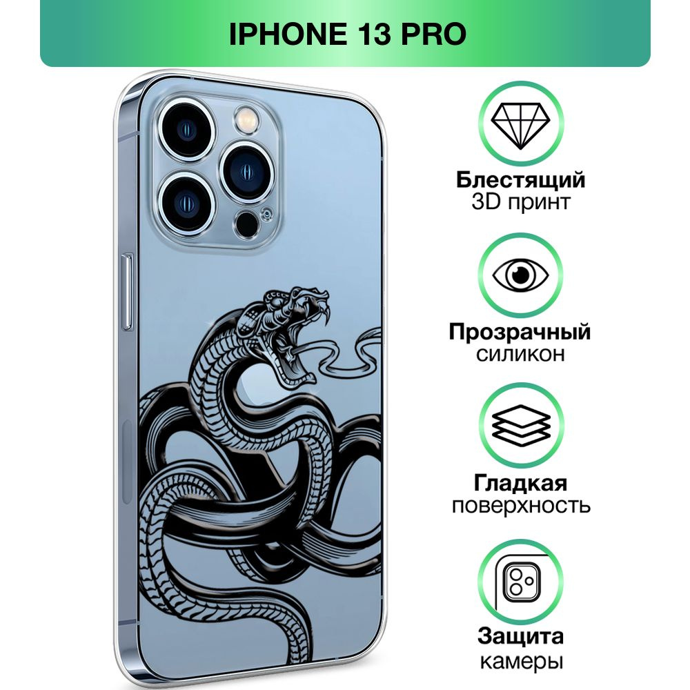 Чехол на Apple iPhone 13 Pro / Айфон 13 Pro прозрачный силиконовый с  принтом 