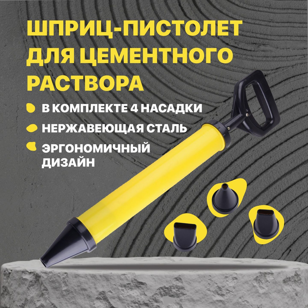 Шприц-пистолет для цементного раствора с 4-мя насадками, инструмент для заделки, затирки швов, распылитель #1