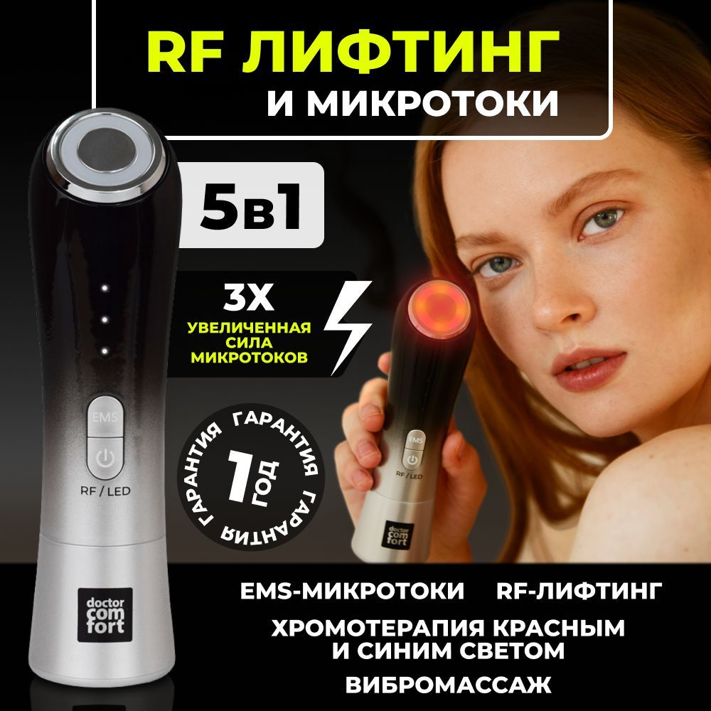 Doctor Comfort RF-лифтинг MC05BMC03W - купить по выгодной цене в  интернет-магазине OZON (1122472266)