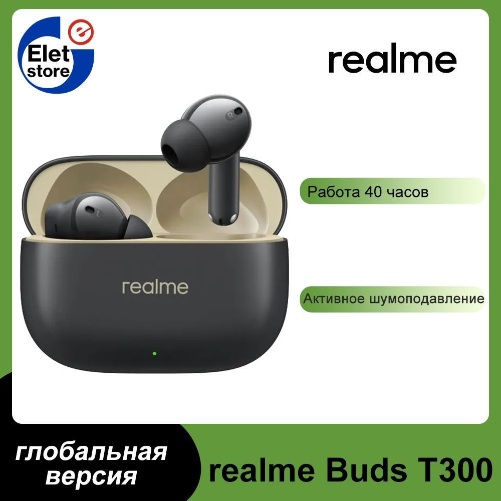 Наушники Внутриканальные realme Buds T300 - купить по доступным ценам в  интернет-магазине OZON (1204182115)