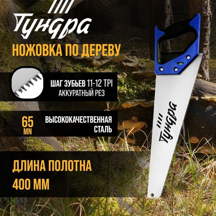 Ножовка по дереву ТУНДРА, 2К рукоятка, 3D заточка, аккуратный рез, 11-12 TPI, 400 мм  #1