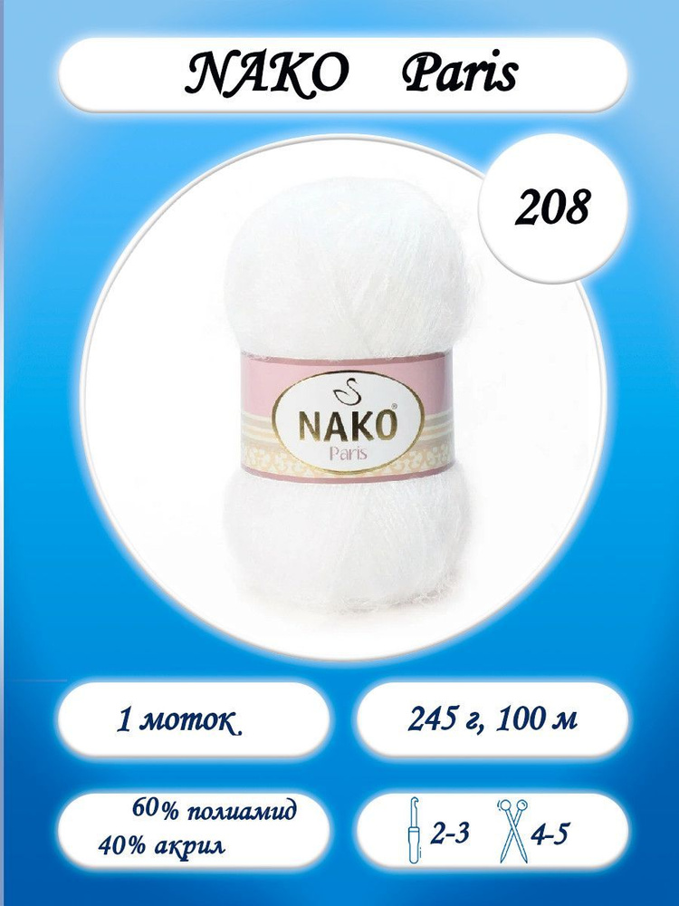Nako Paris 208 белый #1