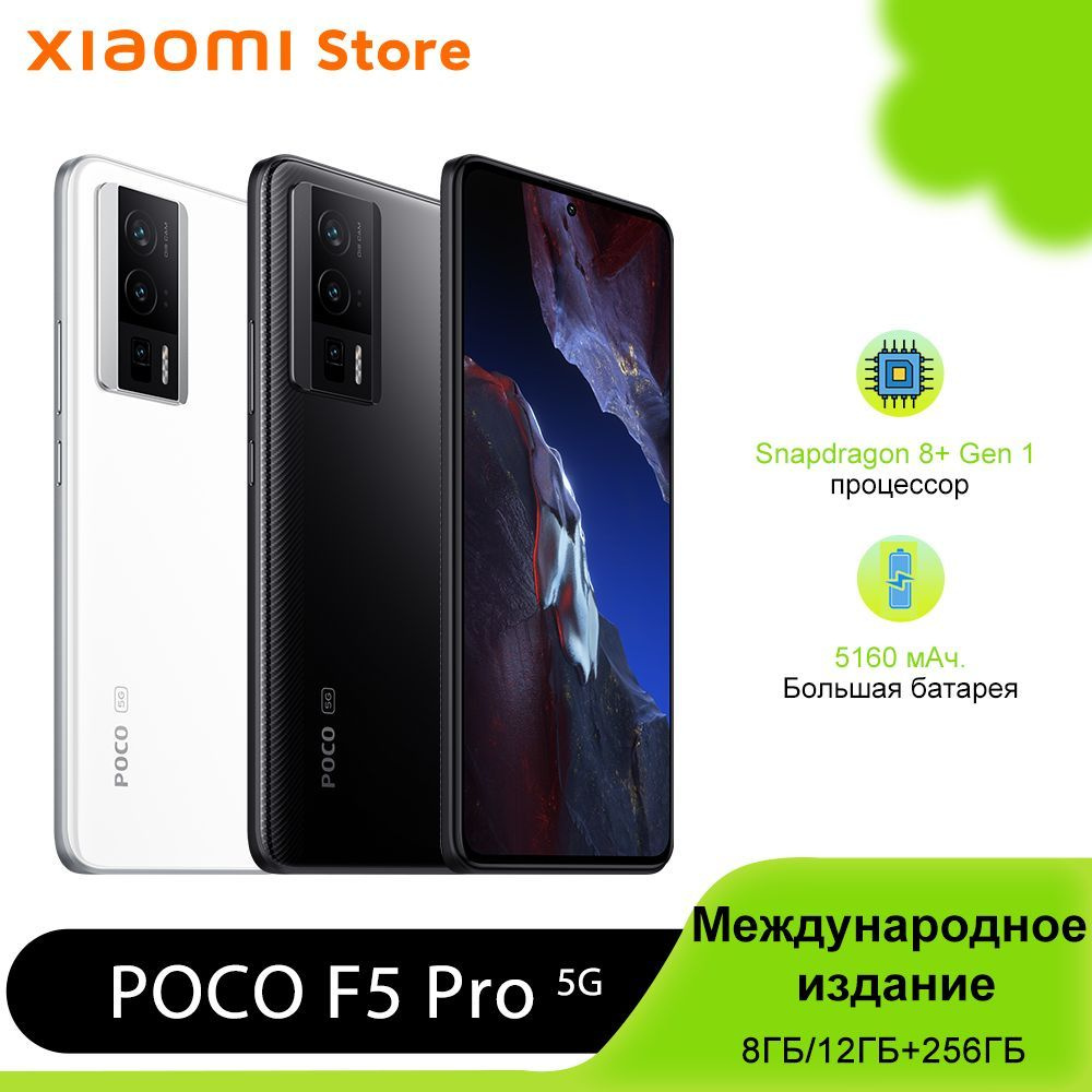 Poco Смартфон F5 pro ,глобальная версия (EU) 12/256 ГБ, белый #1