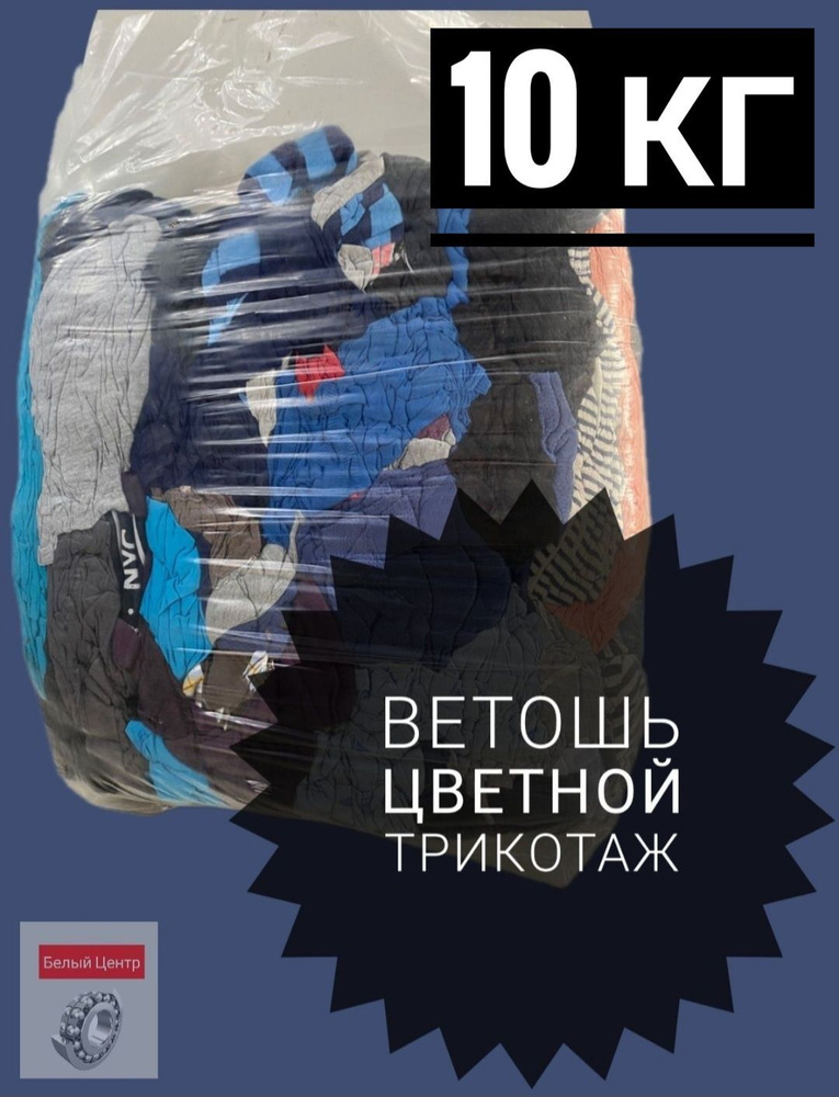 ветошь Тряпка #1