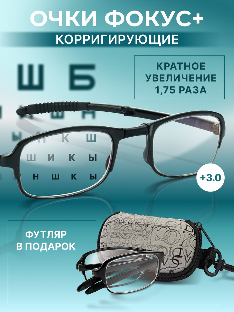 Лупа очки увеличительные складные с футляром - купить с доставкой по ...