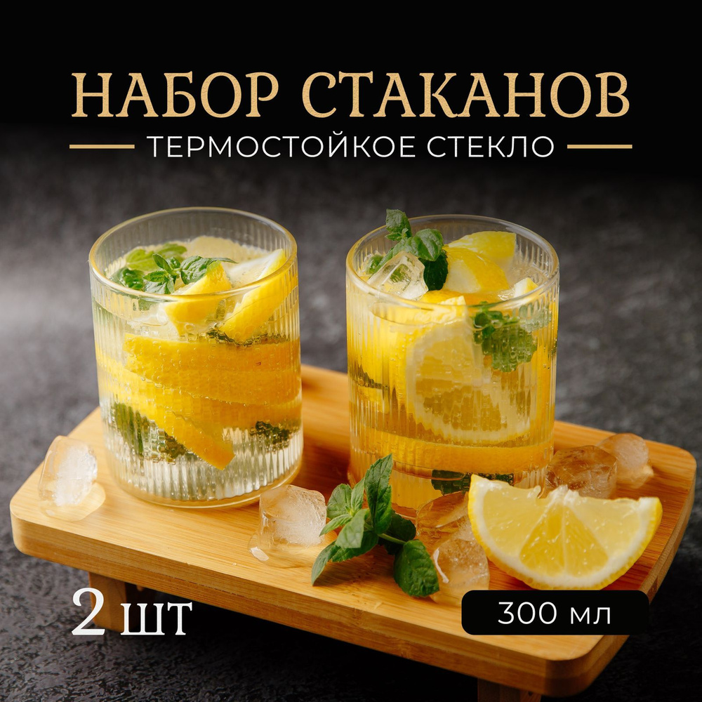 Стакан для виски, для воды 