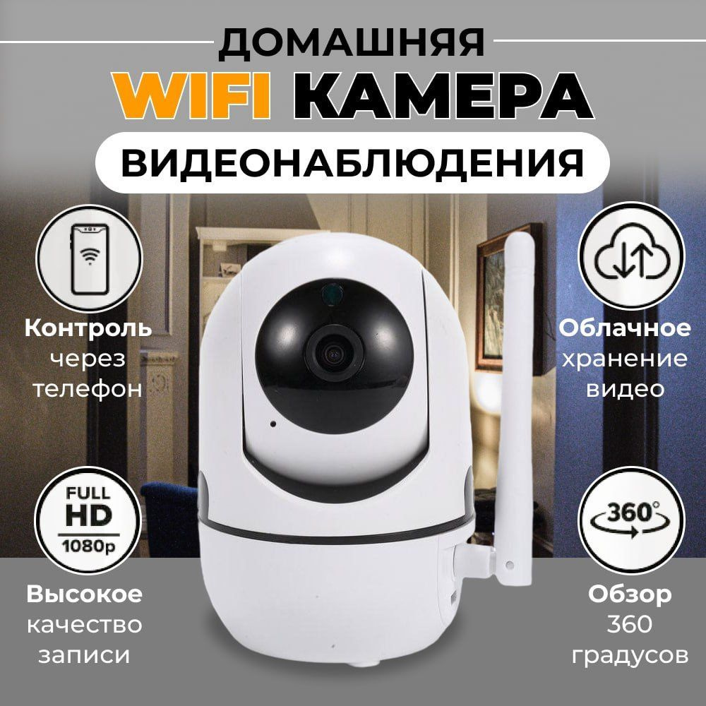 Беспроводная IP камера видеонаблюдения wifi 8 МП (1920х1080 Full HD) для  дома, с обзором 360 / Видеоняня