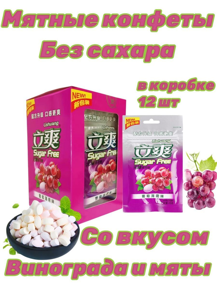 Китайские конфеты SUGAR FREE с холодком 1 коробка - 12 штук #1