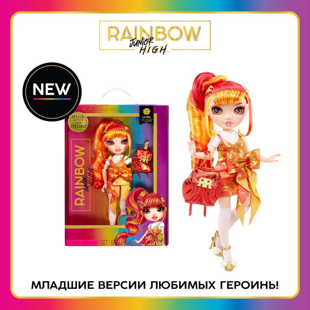 Рейнбоу Хай Кукла Junior Лаурель де Виус Laurel DeVious24 см RAINBOW HIGH -  купить с доставкой по выгодным ценам в интернет-магазине OZON (1193297973)