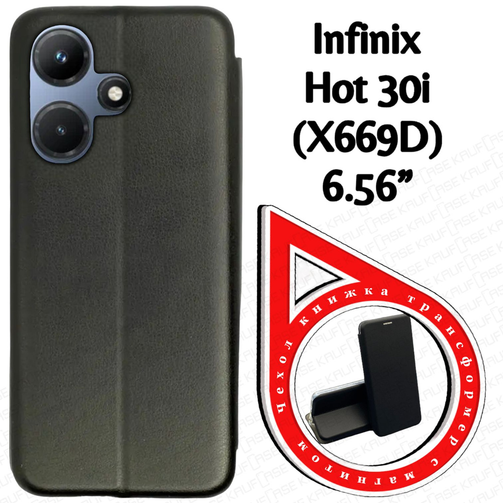 Чехол книжка для телефона Infinix Hot 30i (X669D) (6.56