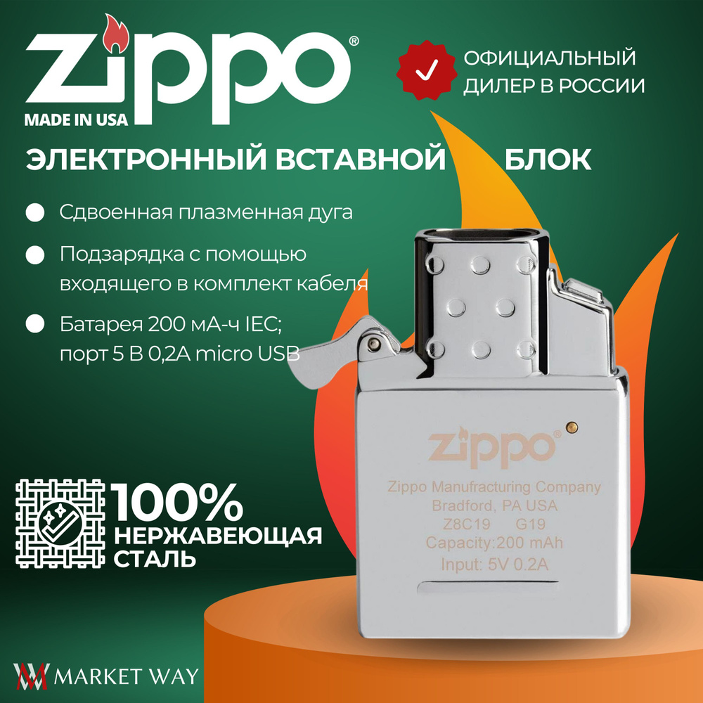 Электронный вставной блок для широкой зажигалки Zippo, нержавеющая сталь, цвет серебристый  #1