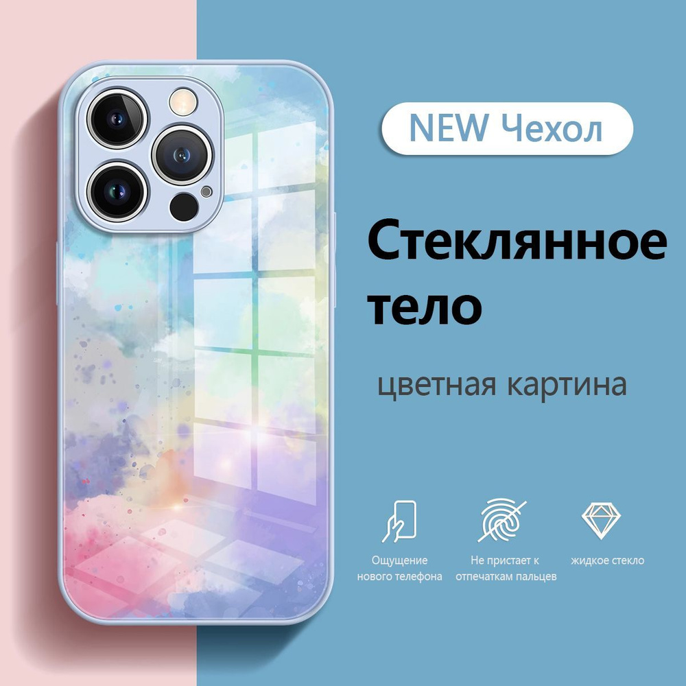 Чехол для Apple iphone 14 Pro Max ,Стеклянный материал,Цветной живопись  стиль,чехол на айфон 14 про макс - купить с доставкой по выгодным ценам в  интернет-магазине OZON (1513648340)