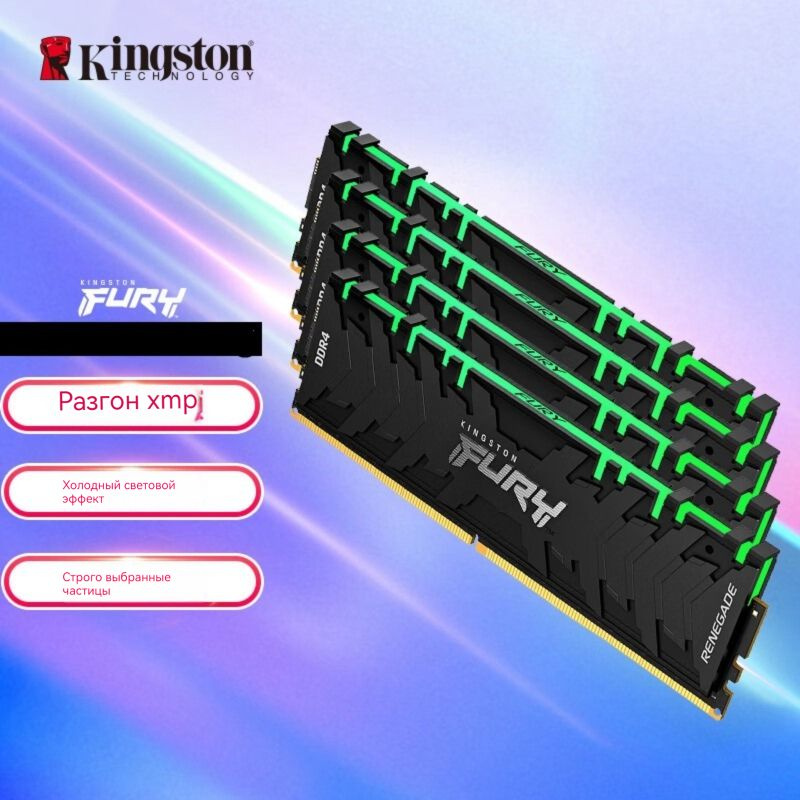 Модуль оперативной памяти Kingston Fury C/Renegade RGB*416 ГБ ...