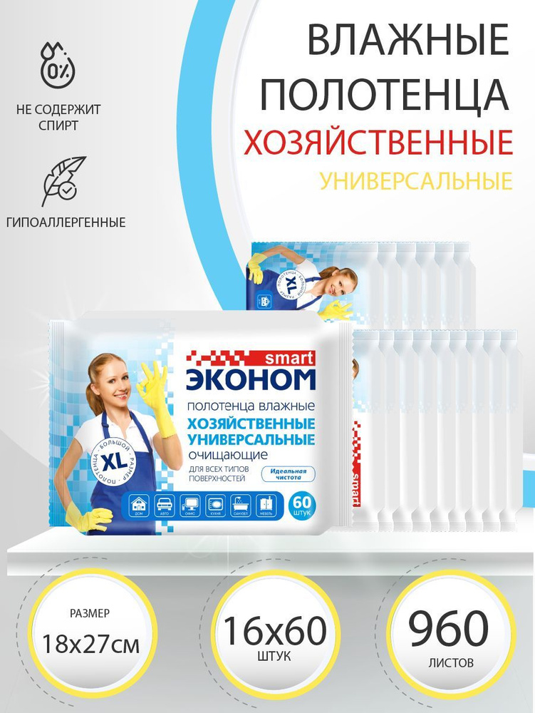 Влажные полотенца большого размера хозяйственные №60х16, набор - купить ...