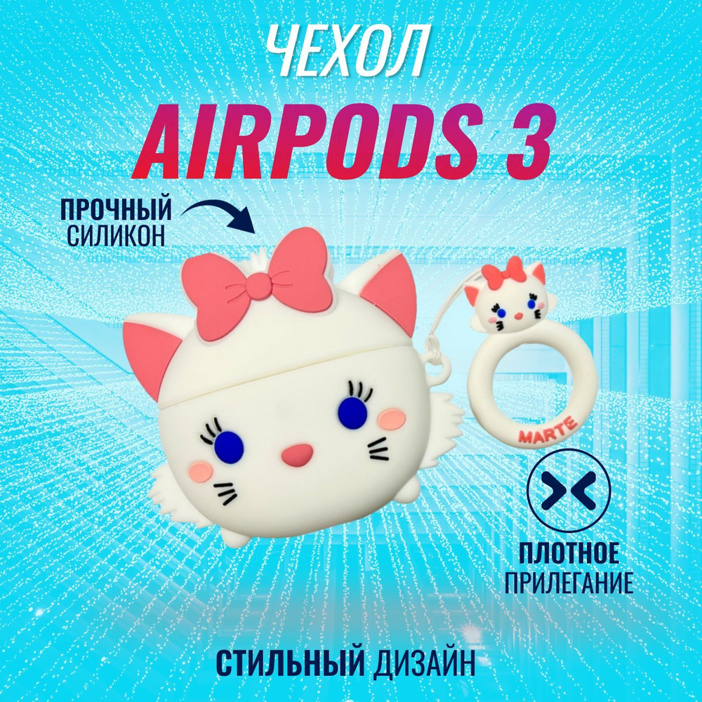 Чехол на AirPods 3 (Белая киса с кольцом) #1