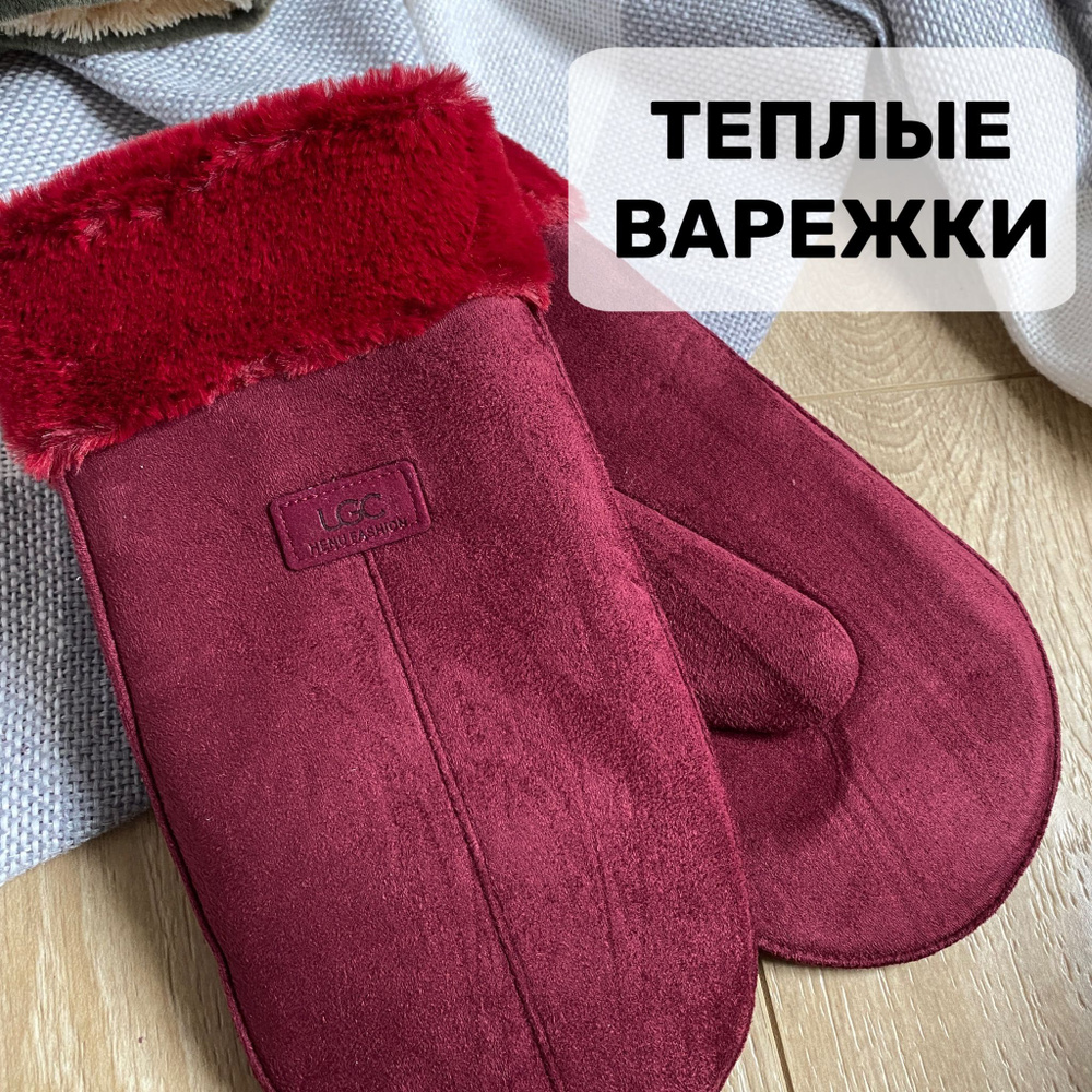 Варежки - купить с доставкой по выгодным ценам в интернет-магазине OZON ...