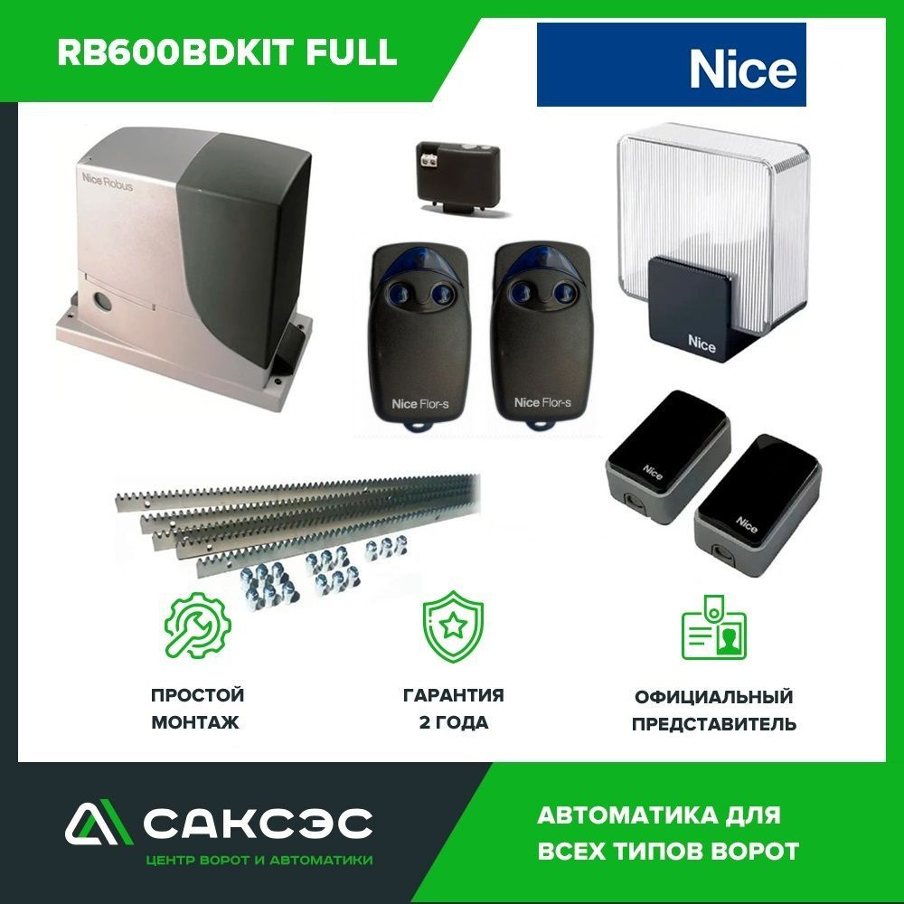 Nice RB600BDKIT FULL полный комплект привода для откатных ворот ...