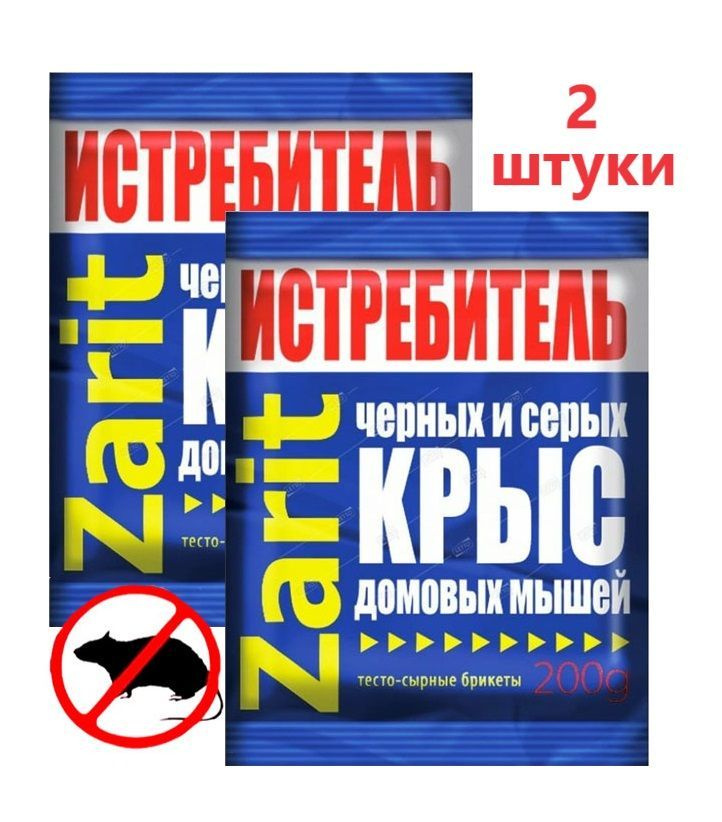 Тесто-сырные брикеты, защита от грызунов Zarit истребитель Трикота - 2 штуки по 200г  #1