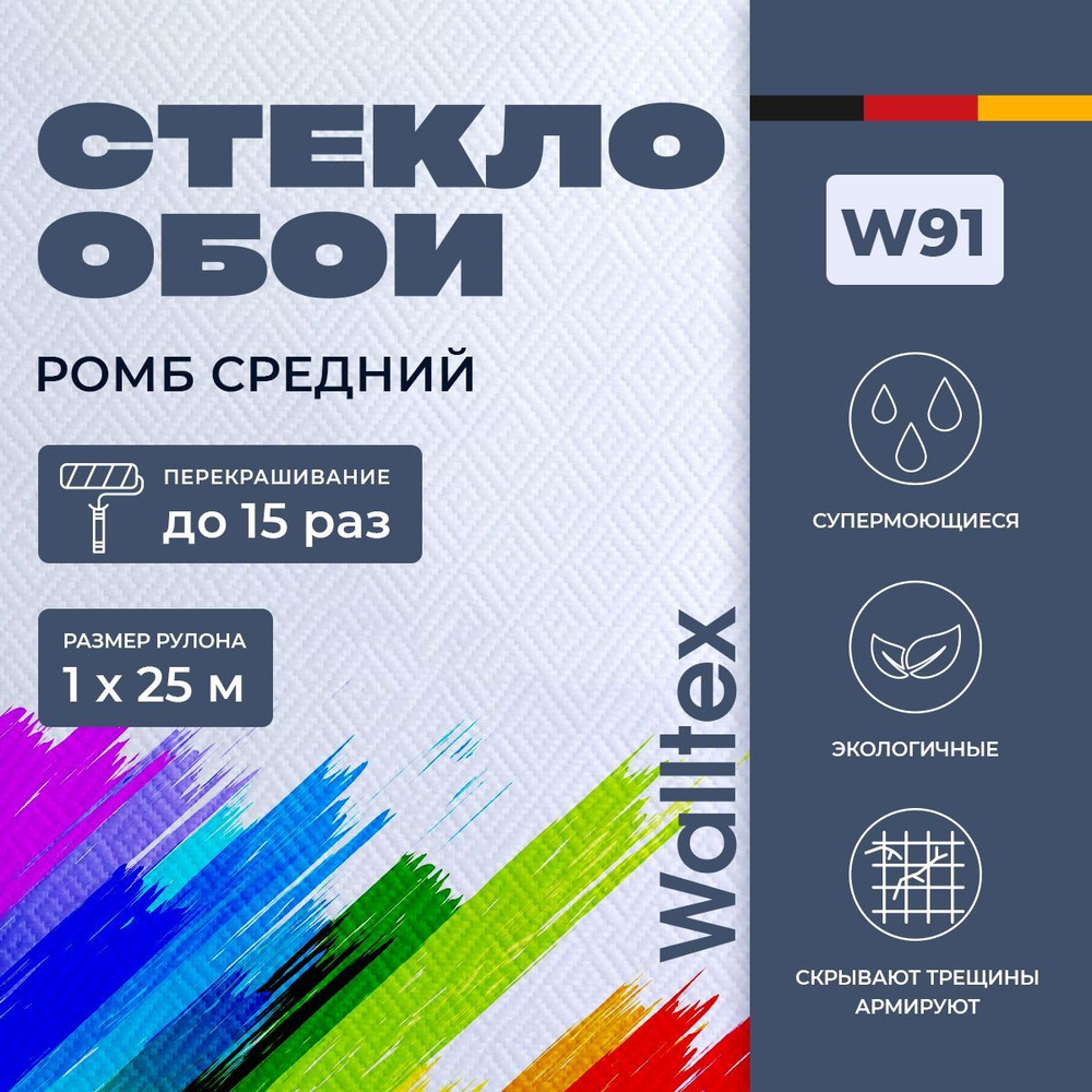 Стеклообои Баутекс steklooboi-walltex-2_белый_белый, под  покраску_белый_белый, под покраску, плотность 179 г/м2 купить по низкой  цене в интернет-магазине OZON (1185990674)