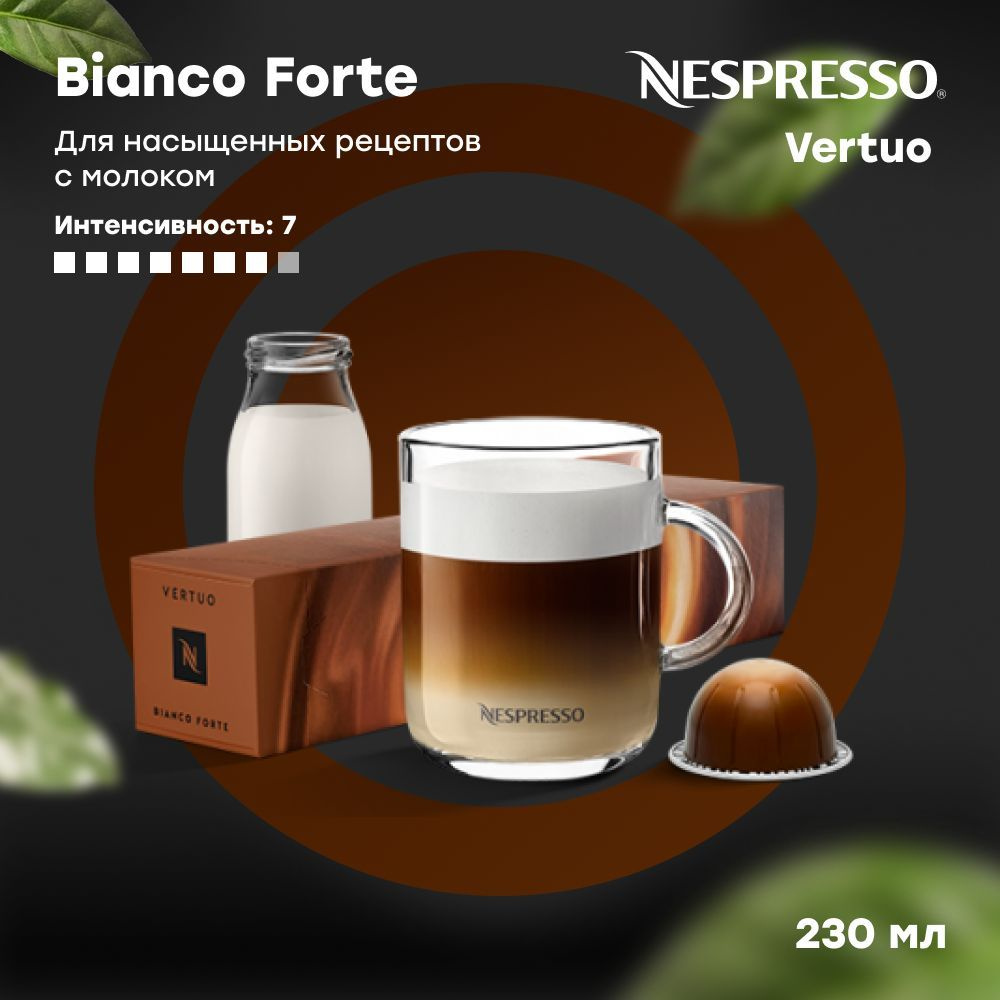 Кофе в капсулах Nespresso Vertuo BIANCO FORTE Barista Creations (объём 230  мл) 10 шт