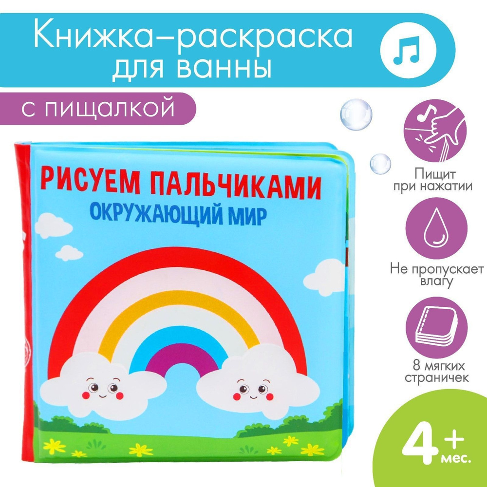 Книжка игрушка для купания в ванной/ водная раскраска / 