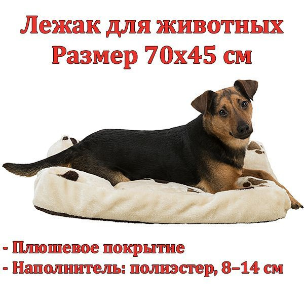 Лежак для животных Trixie Gino 70*45см, плюш #1