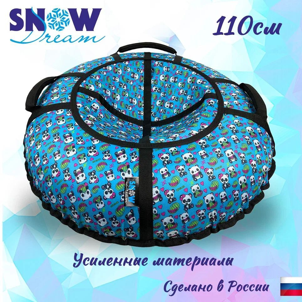 SnowDream Тюбинг, диаметр: 110 см #1