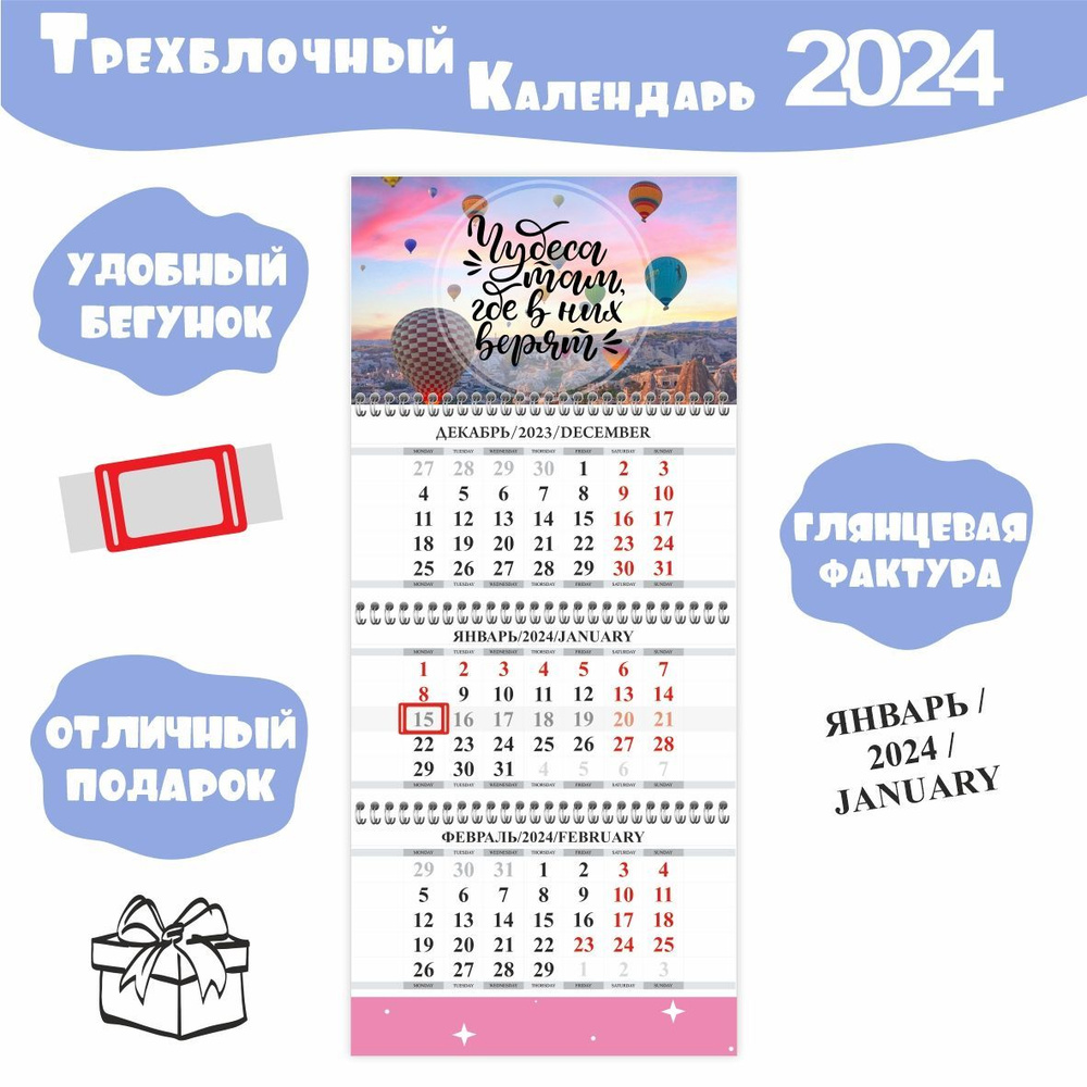 Мотивационный календарь на 2024 год 