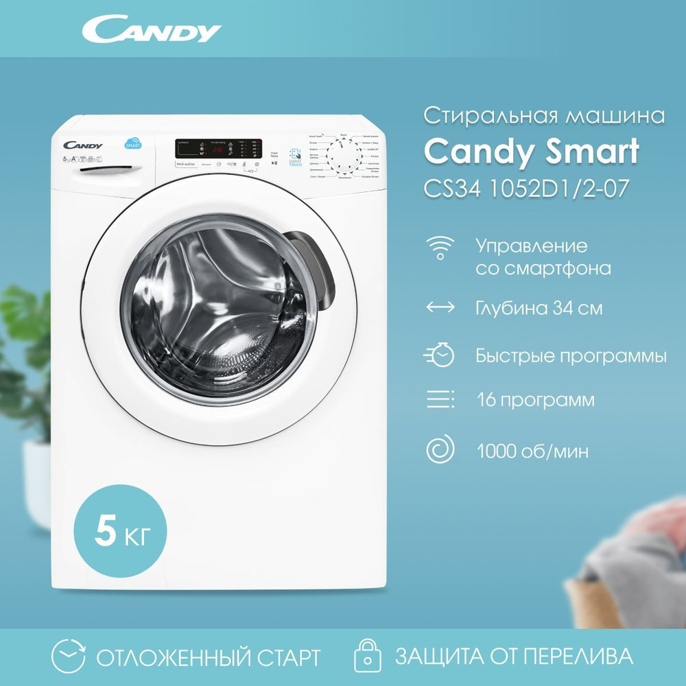 Candy Стиральная машина CS34 1052D1/2-07, белый