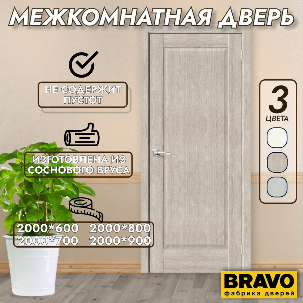 Дверь межкомнатная Браво Прима-10new Cappuccino Melinga, ДПК (Древесно ...